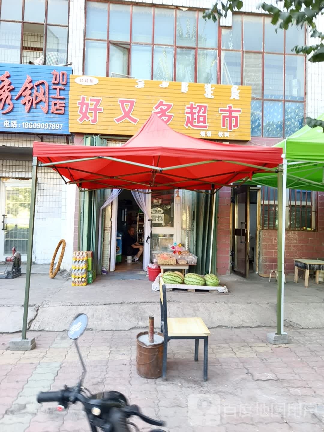 吕诗怡好又多超市(团结北路店)