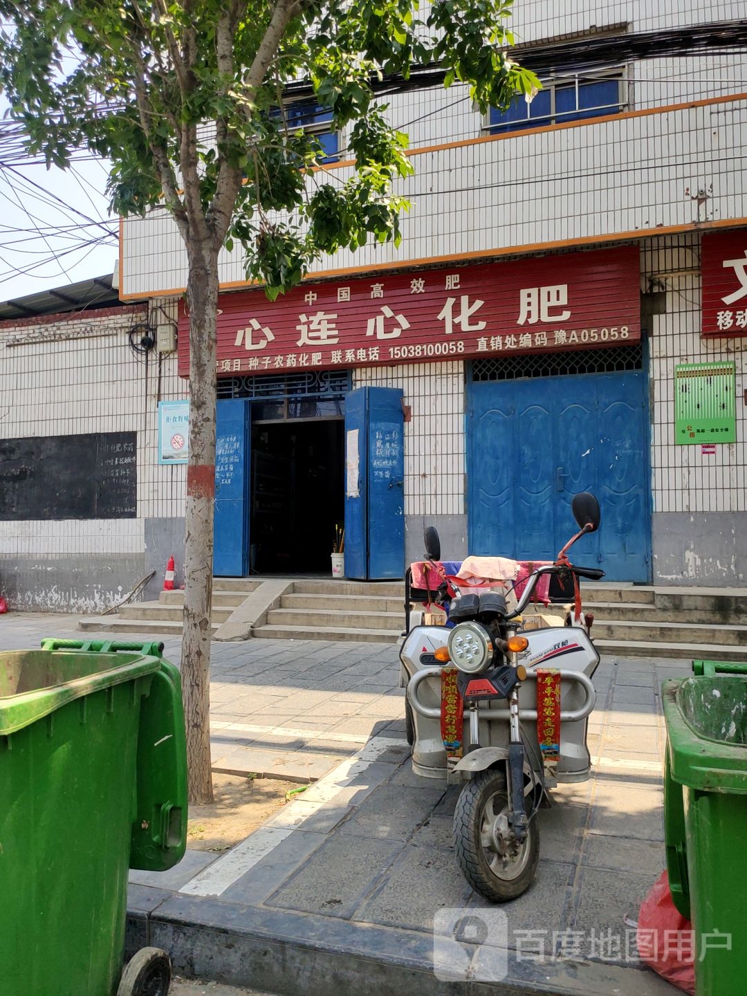 巩义市心连心化肥(政德路店)