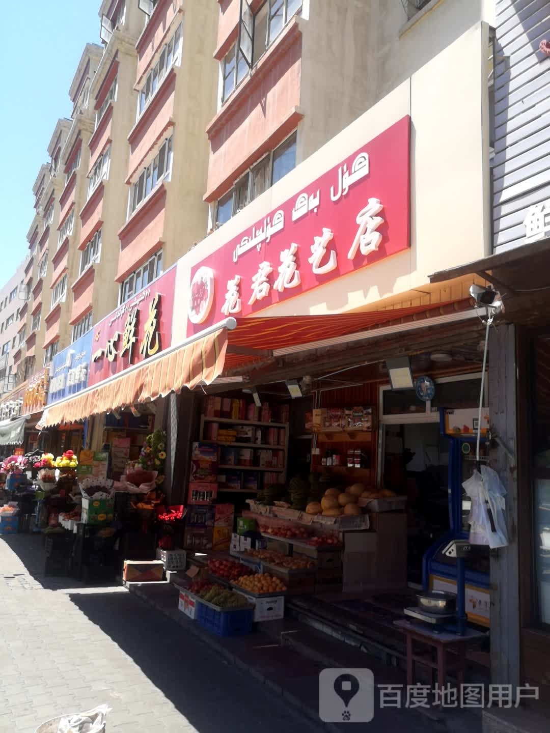 花君华一店