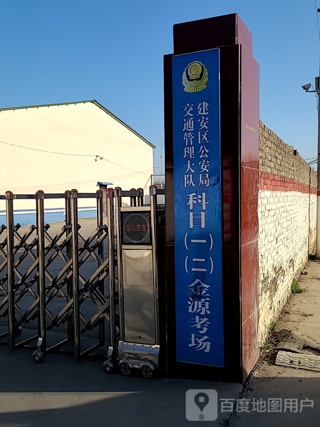 许昌市建安区科目一金源考试