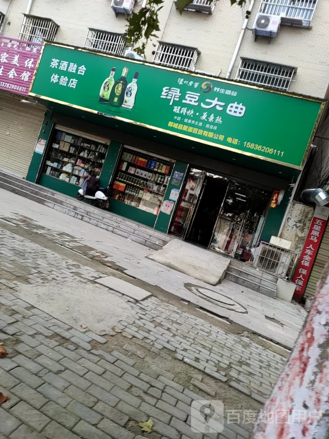 泸州老窖绿豆大曲(惠民路店)