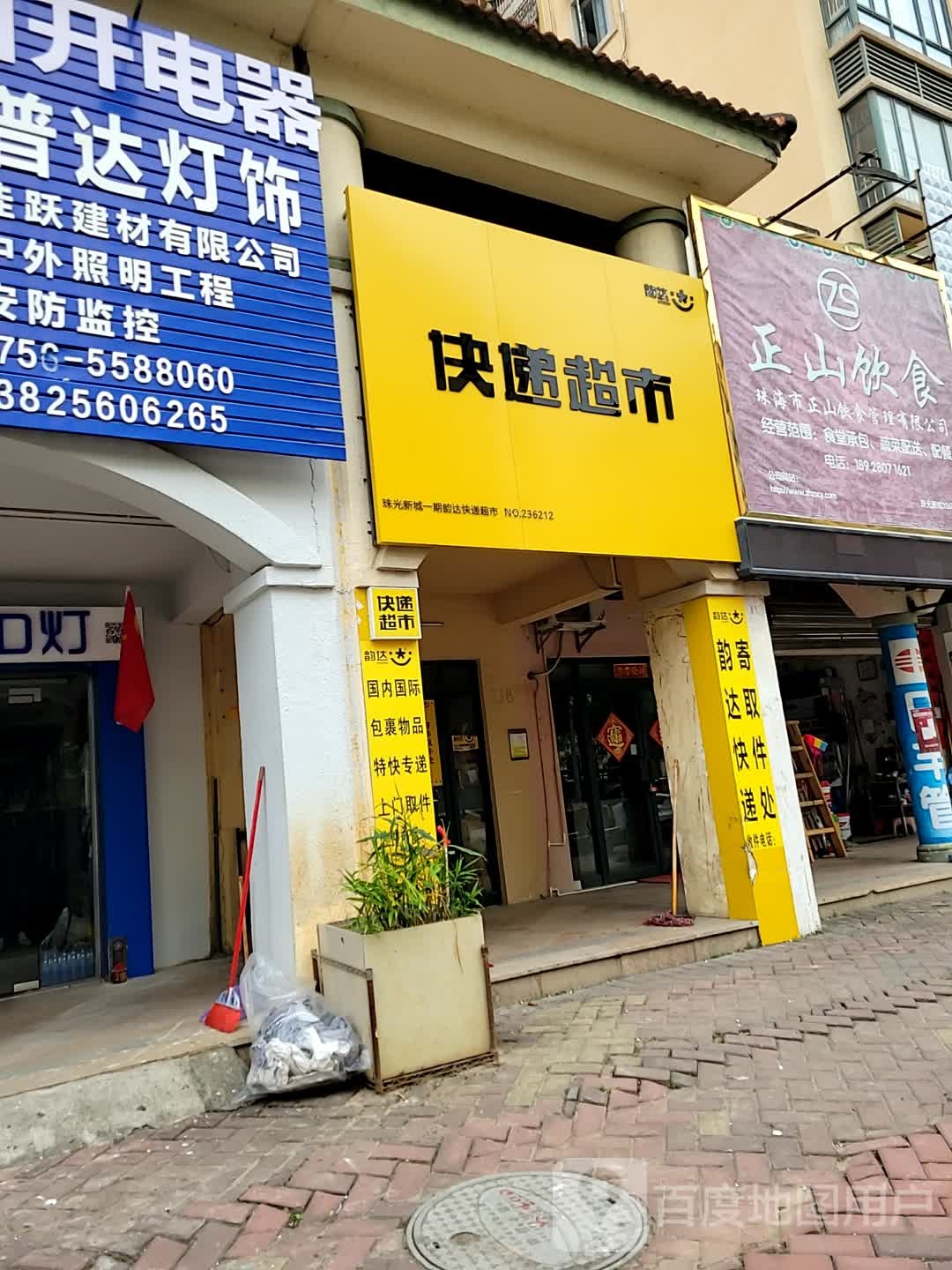 韵达速递(成行路店)