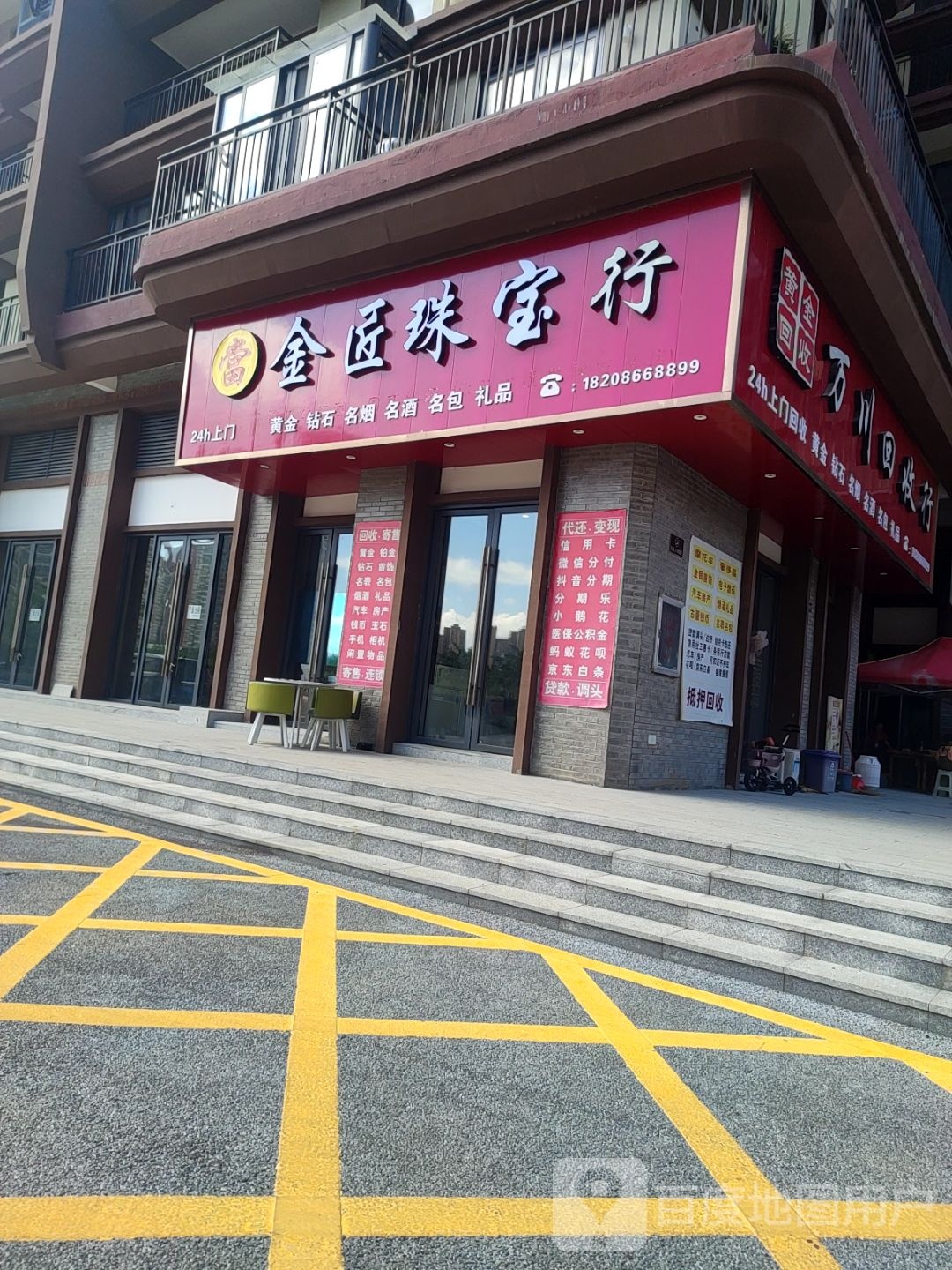 金匠珠宝城行