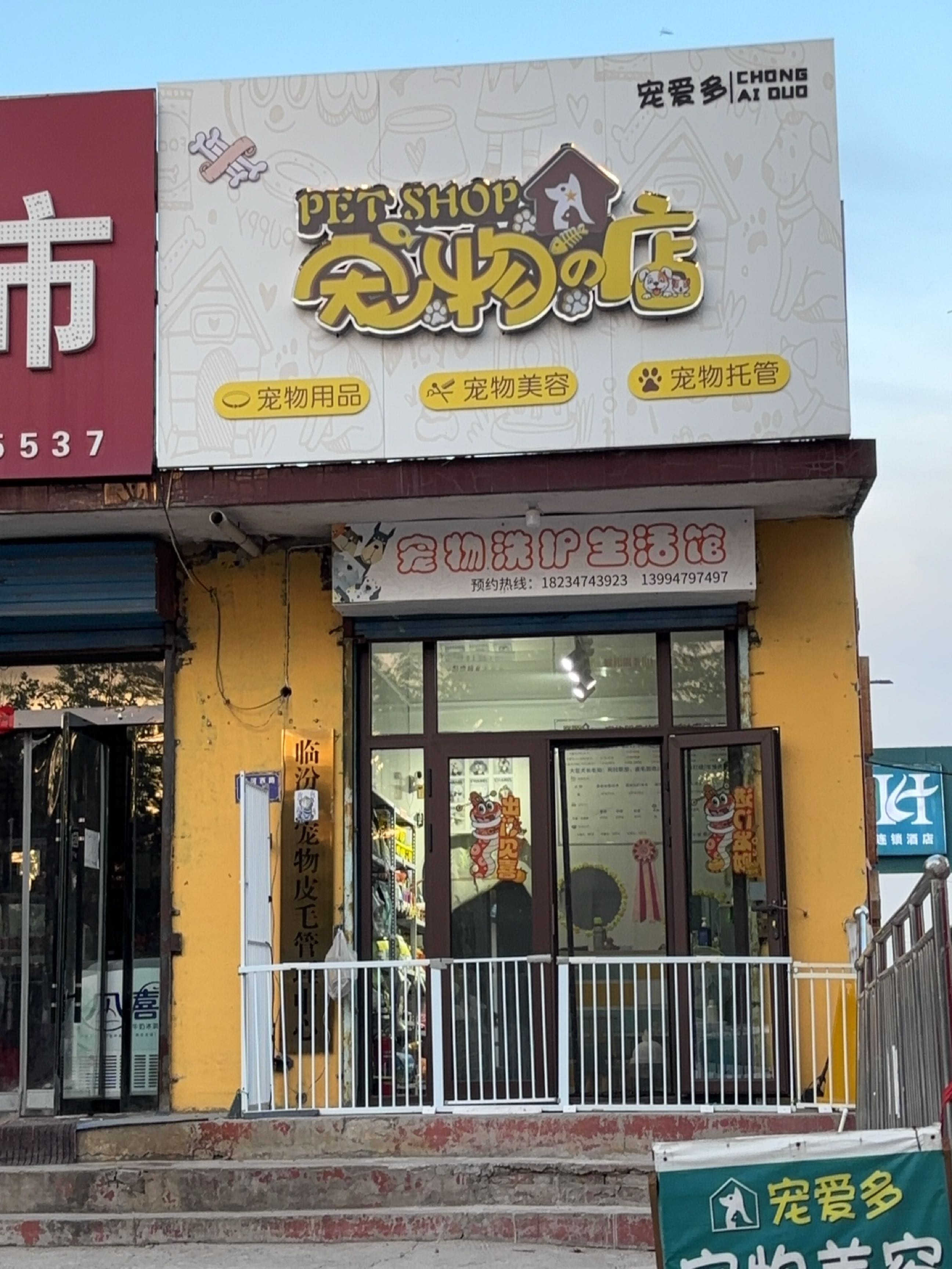 宠物店