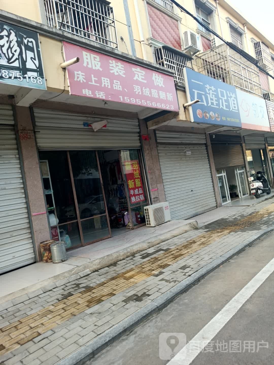 云莲足道