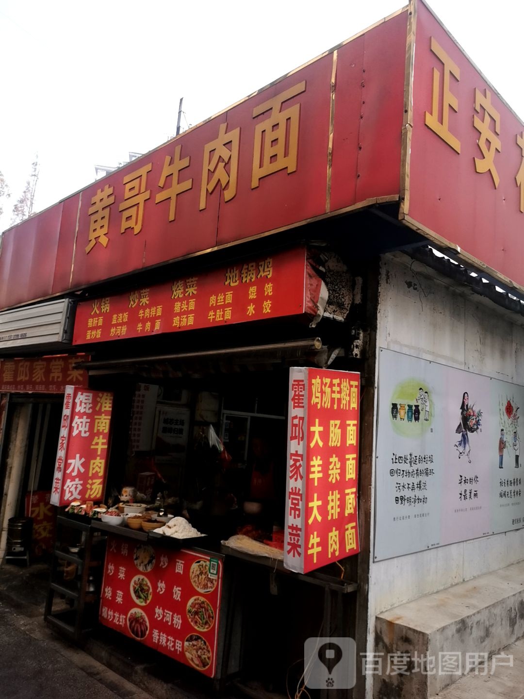 黄个牛肉面(祥源西都时代广场店)