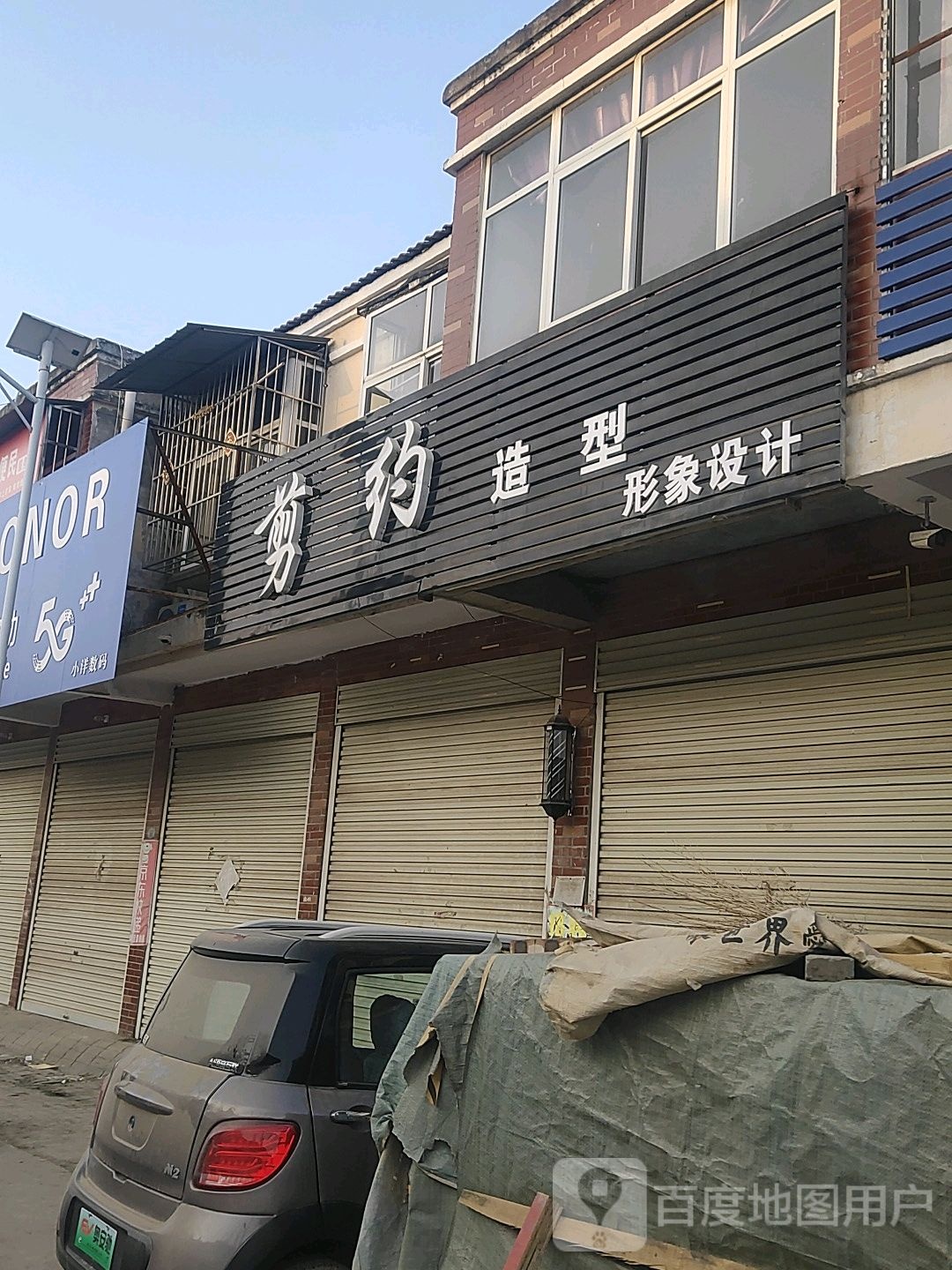 剪约号造型