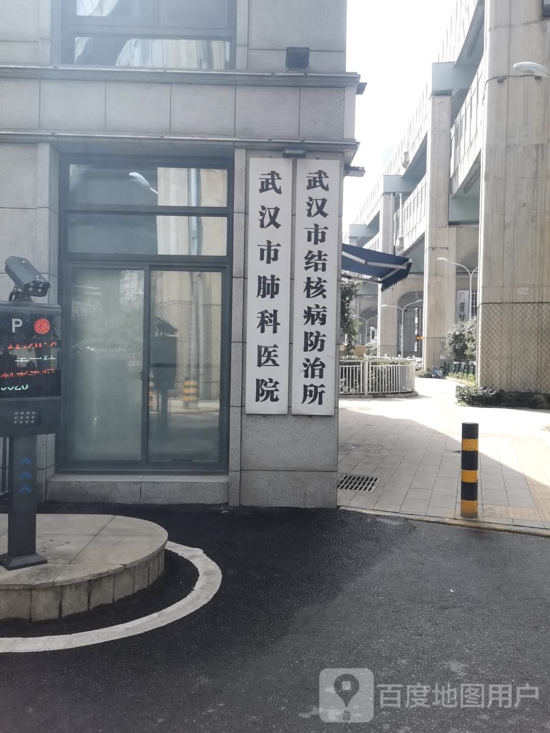 武汉市结核病防治所