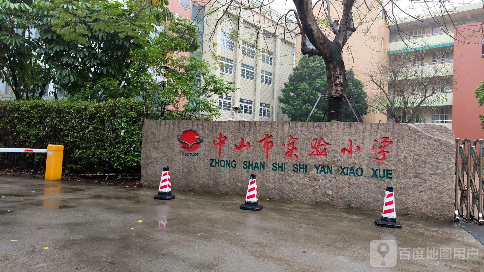 中山市实验小学