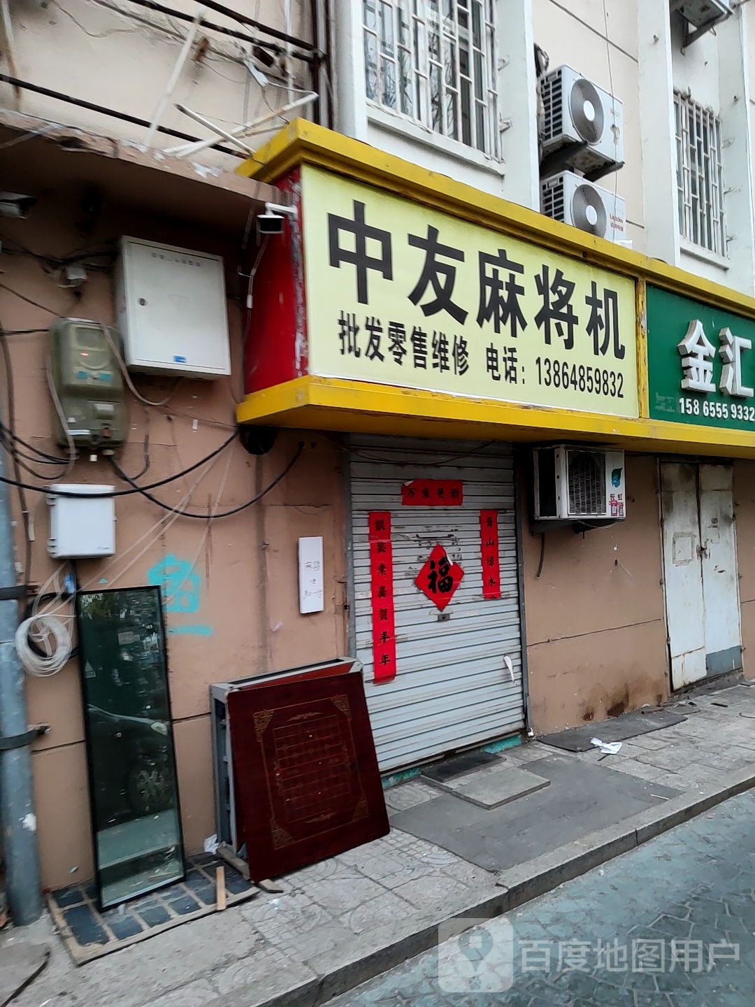 中友麻将机(延安三路店)