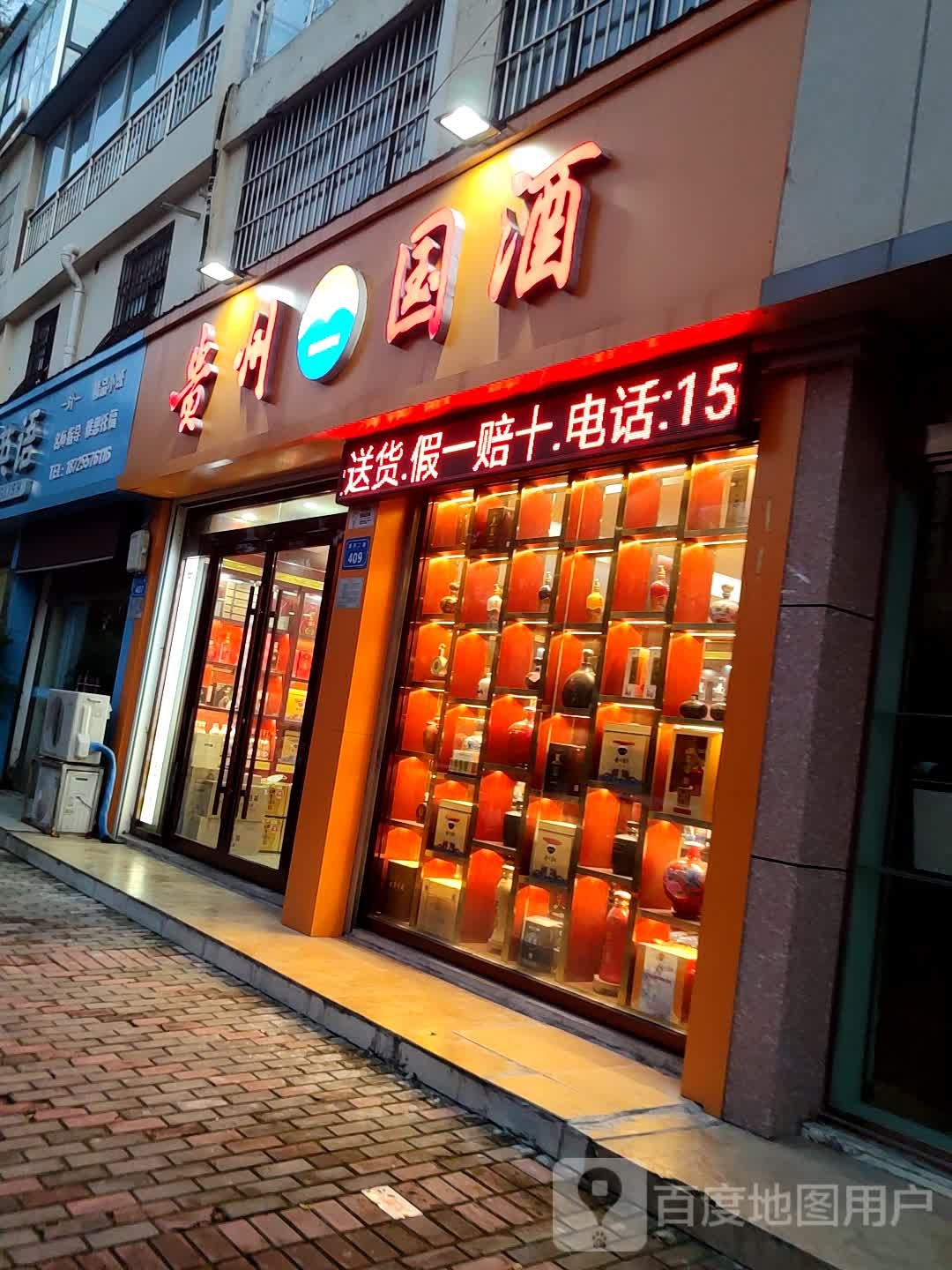 贵州国酒(银河二路店)