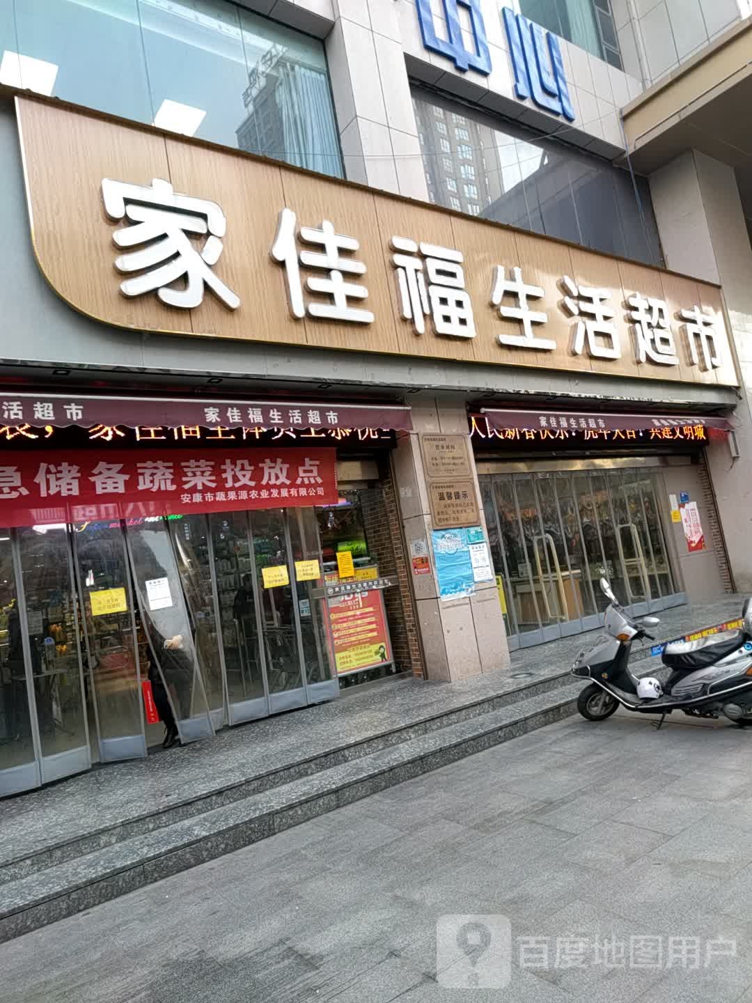 家佳福超市(国贸大厦店)