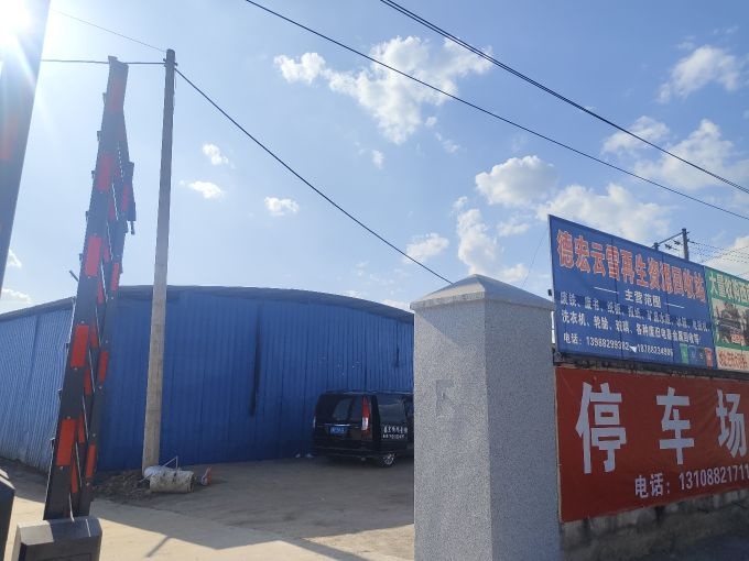 德宏云雪再生资源回收站