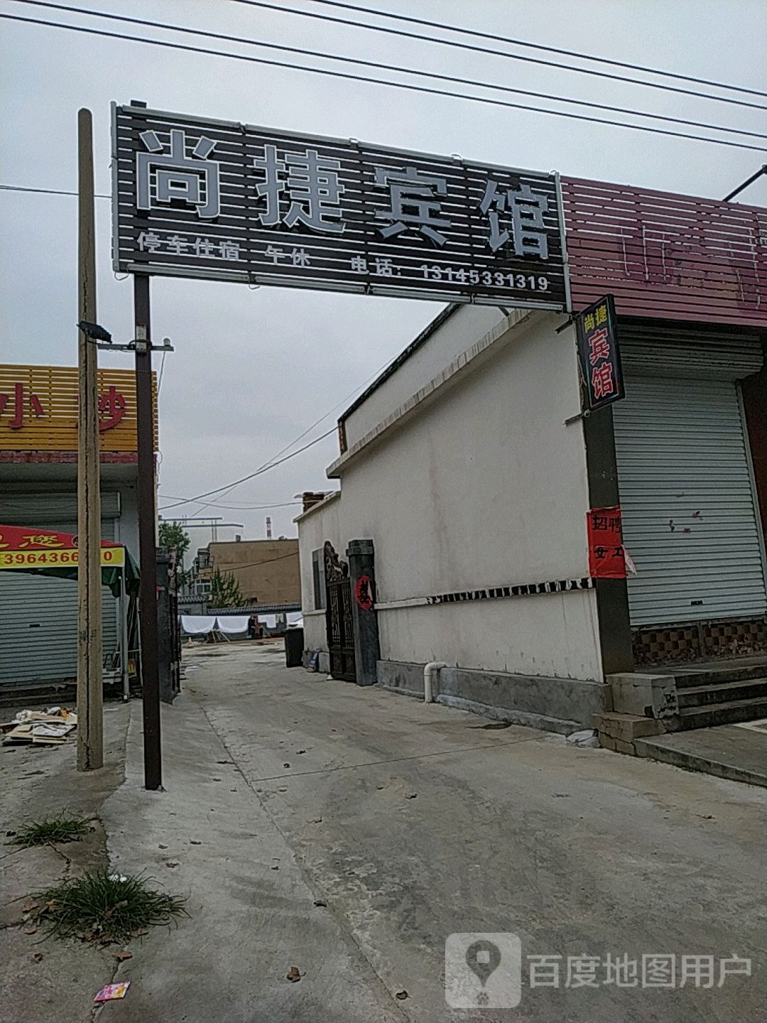 尚捷宾馆(聚源路店)