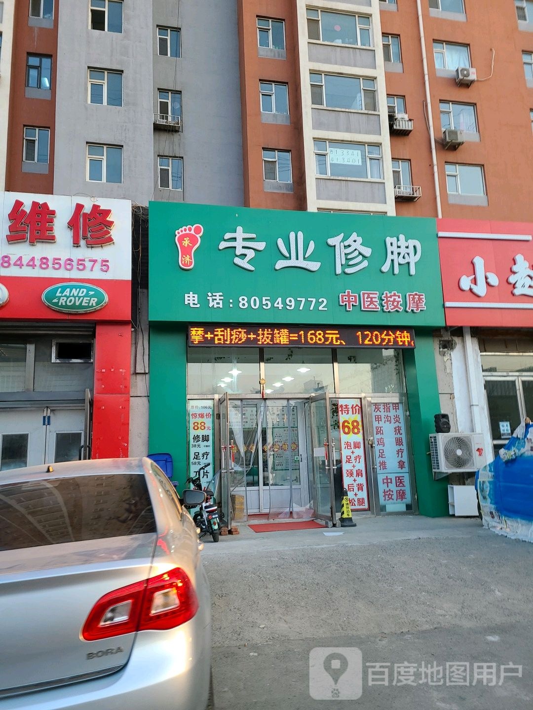 承济专业修脚(威海路店)