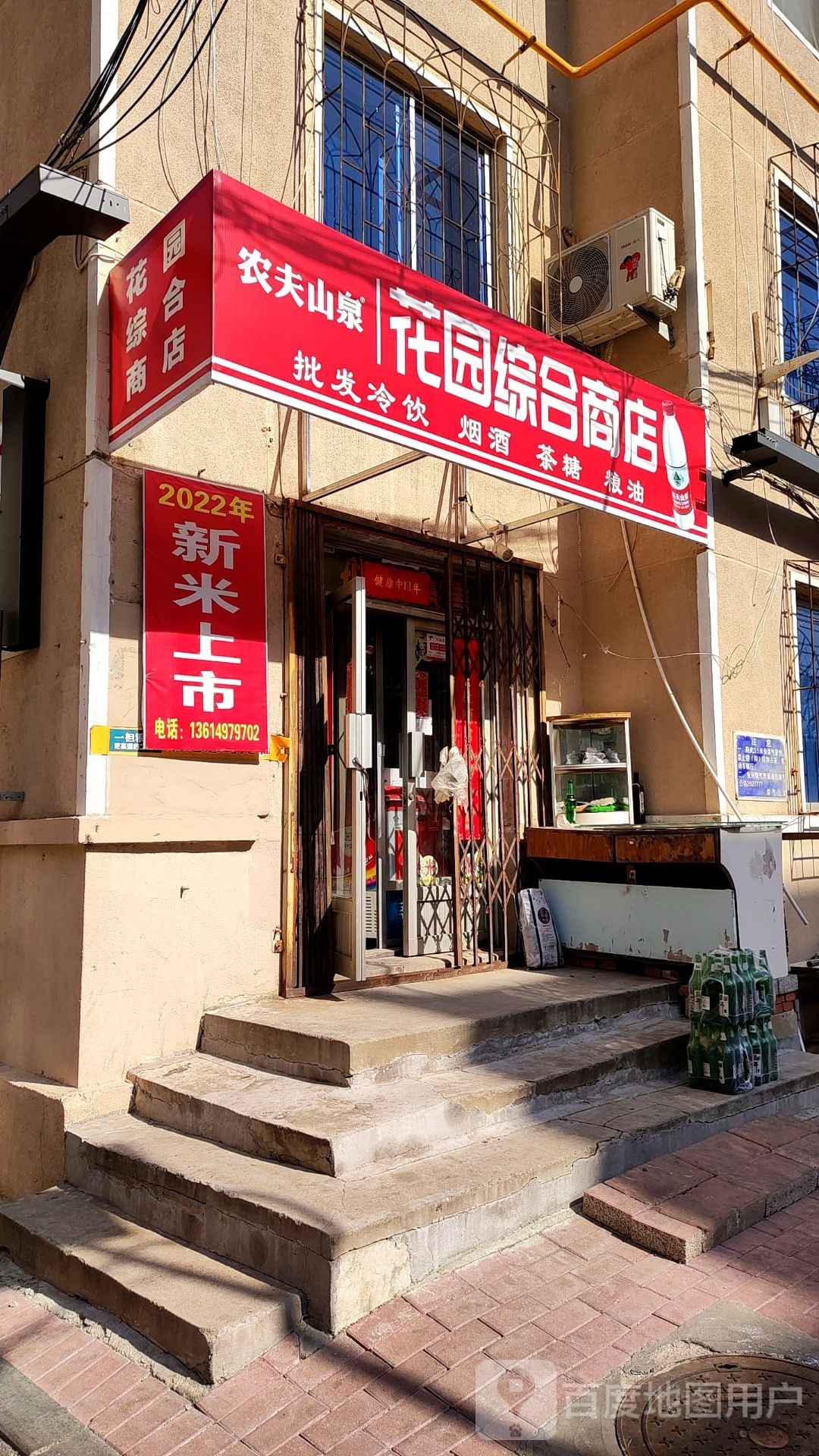 花园综合商店。