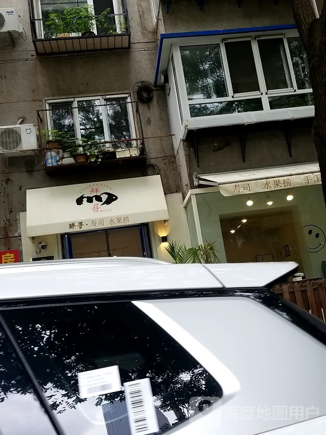 鲜寻寿司水果捞