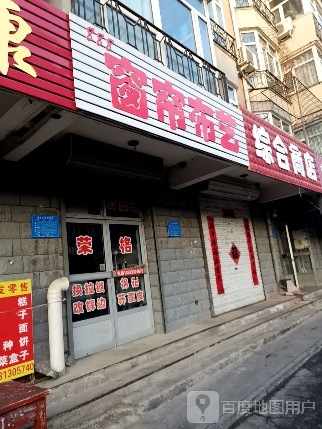 海澎综合商店