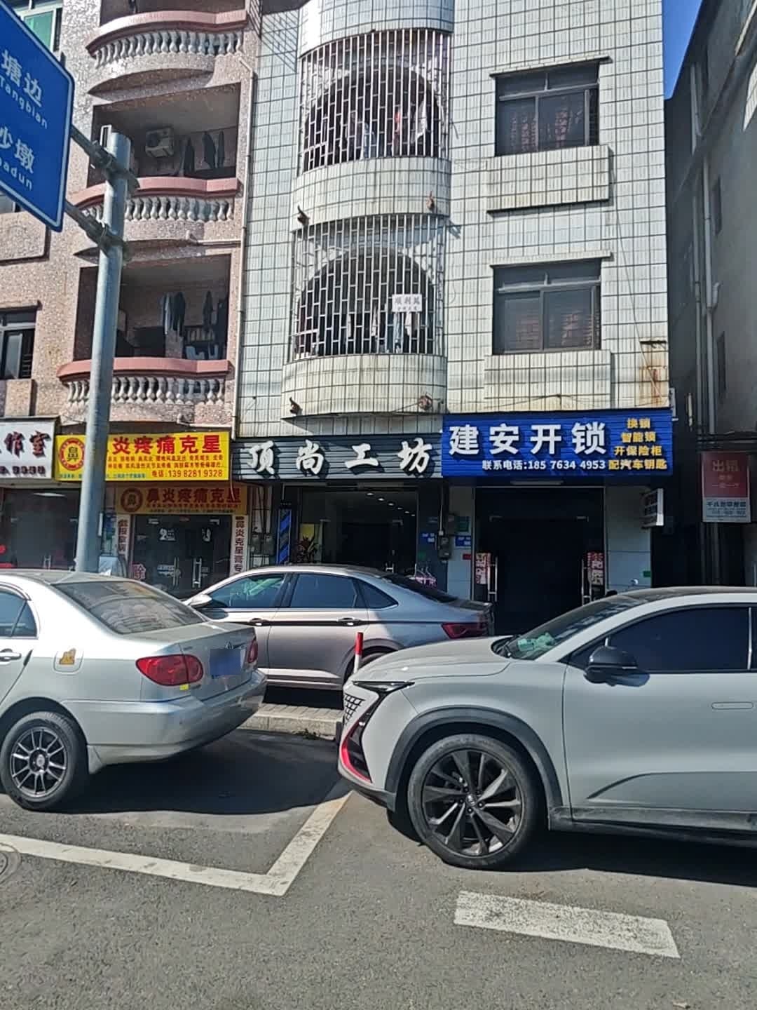 建安开锁·换锁