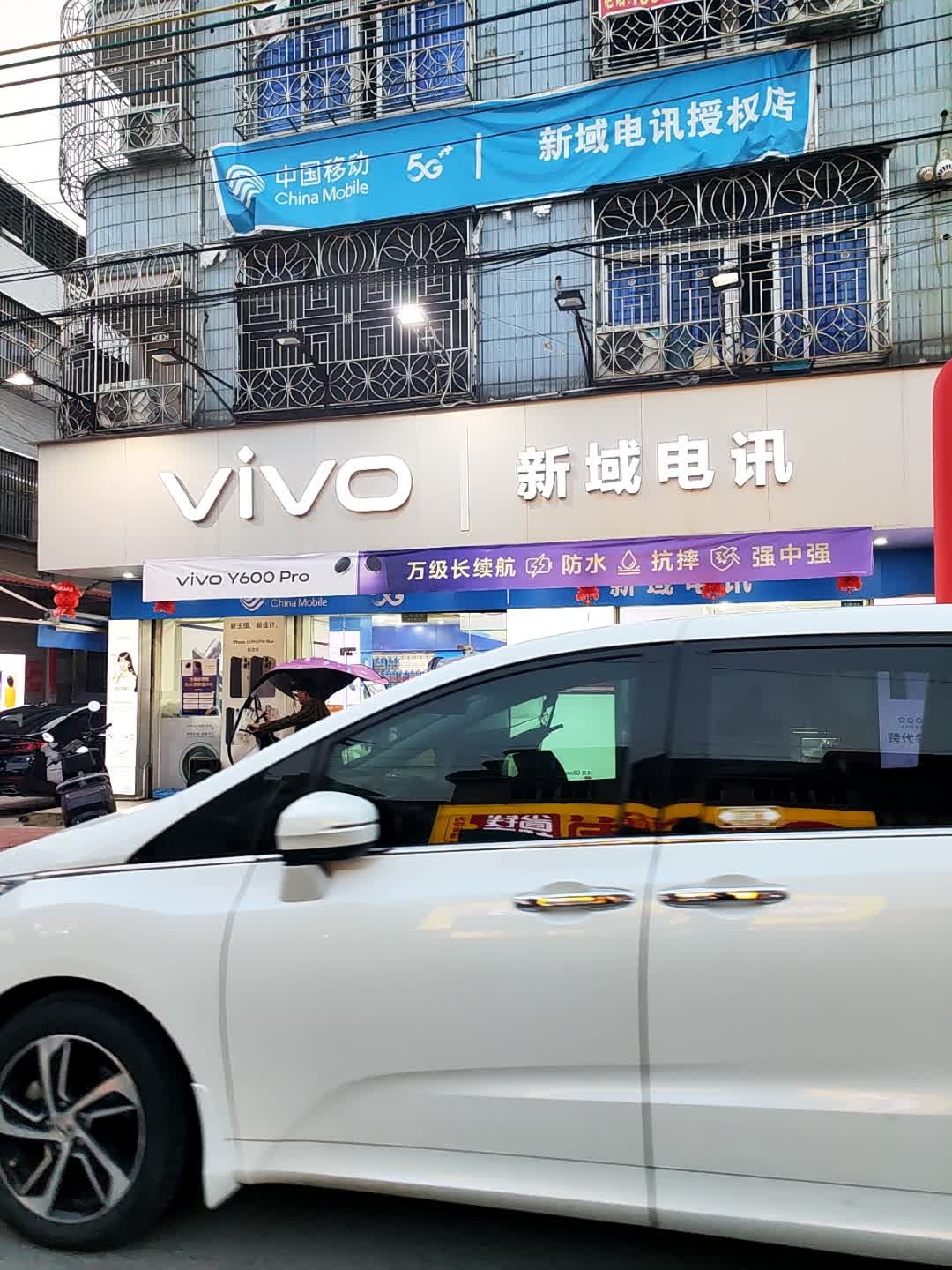 中国移动新域电讯(陈南公路店)