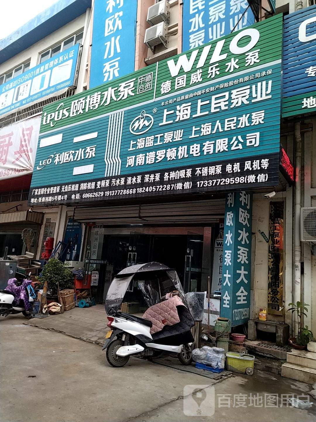 威乐水泵(张衡西路店)