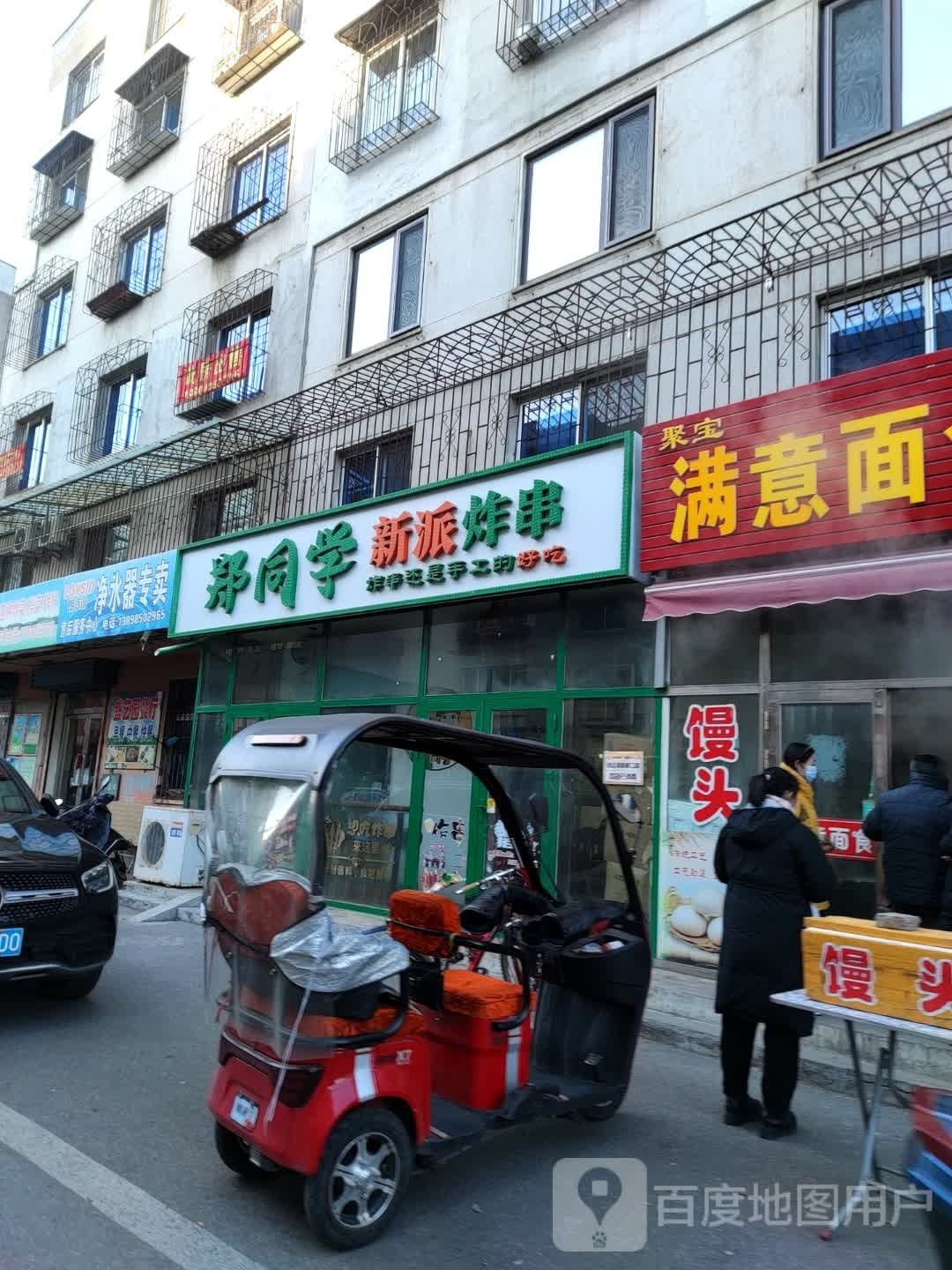 郑同学新派炸串