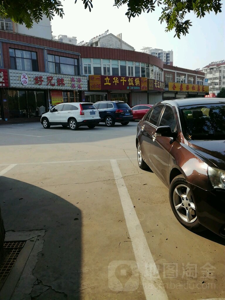 好兄妹足疗(扬州南路店)