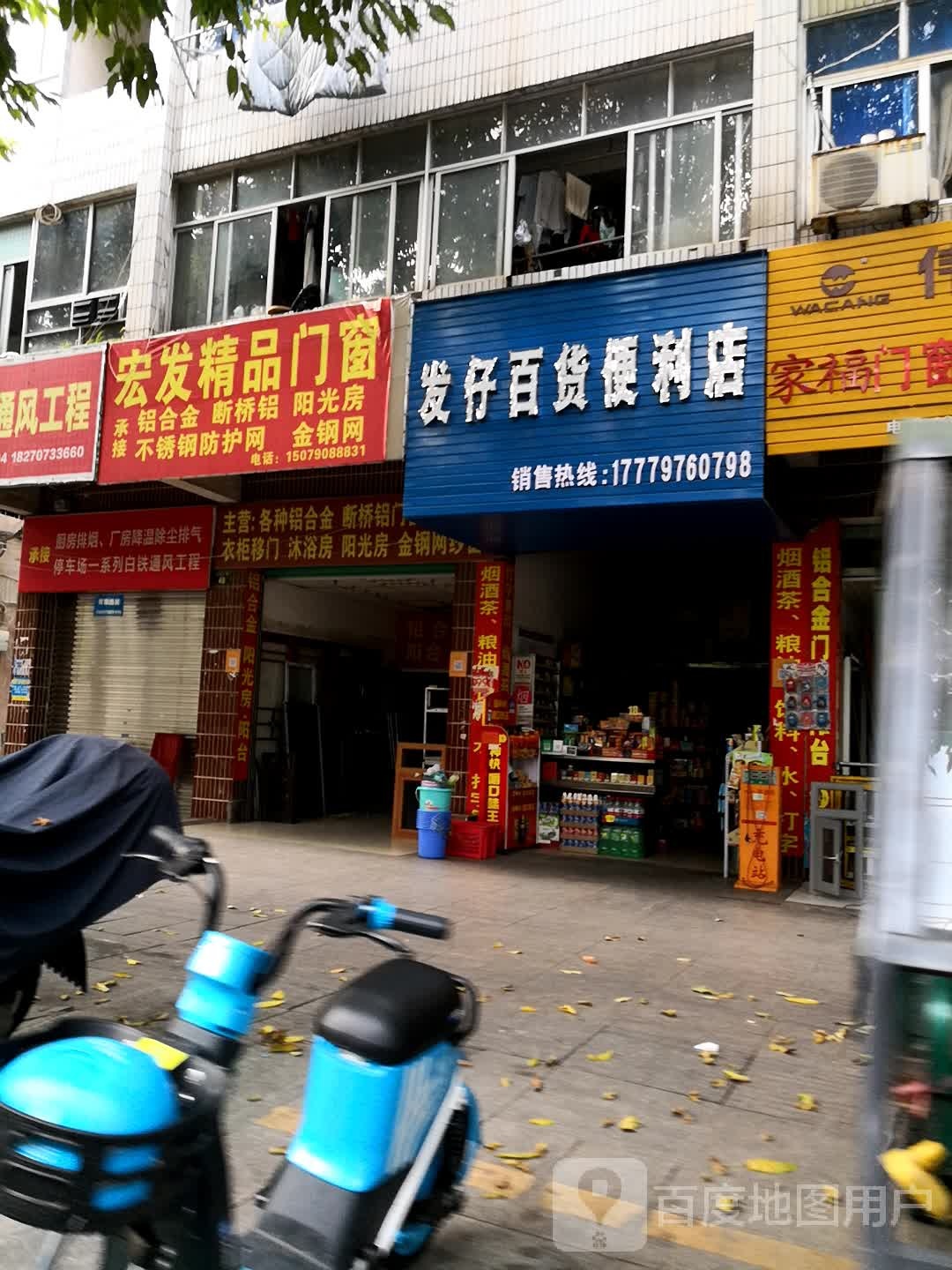 发仔大百便利店