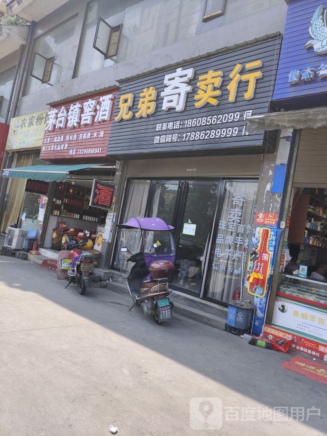 农家粉馆