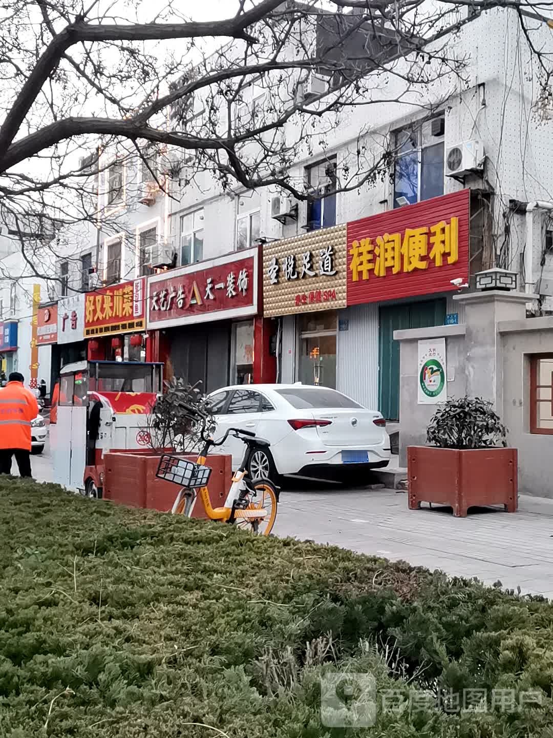 好友来川菜(福寿街)