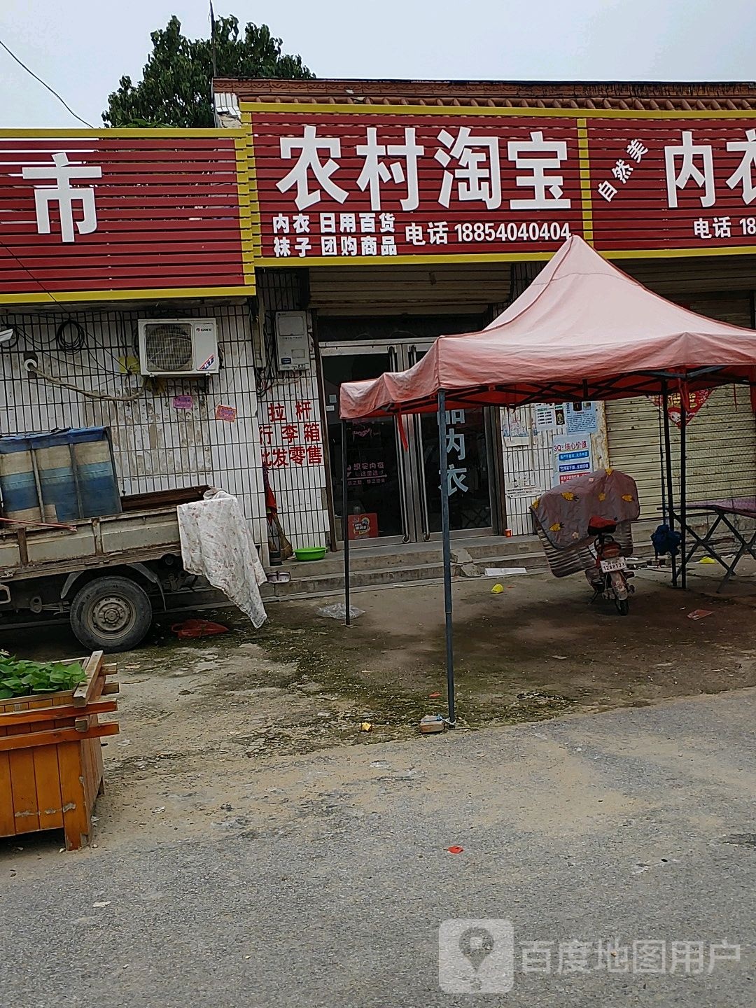农村淘宝(正阳路店)