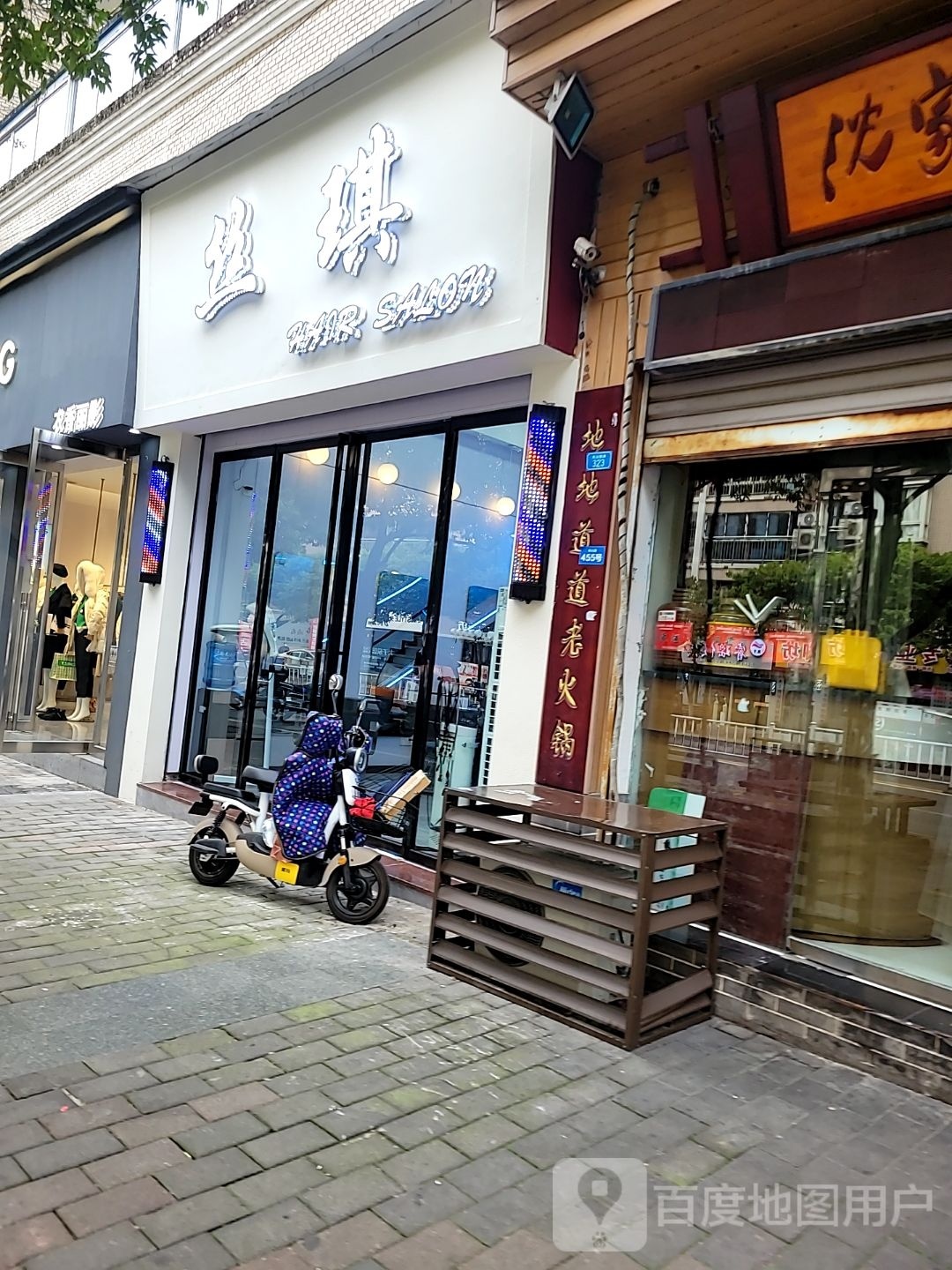 丝琪造型(盛世华都店)