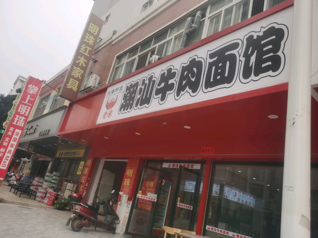 老炮潮汕牛肉面馆(金龙城分店)