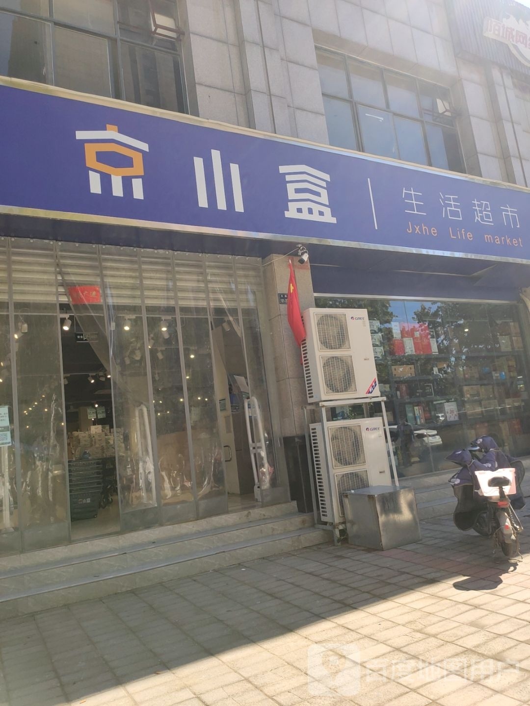 郑州高新技术产业开发区石佛镇京小盒生活超市(石楠路店)