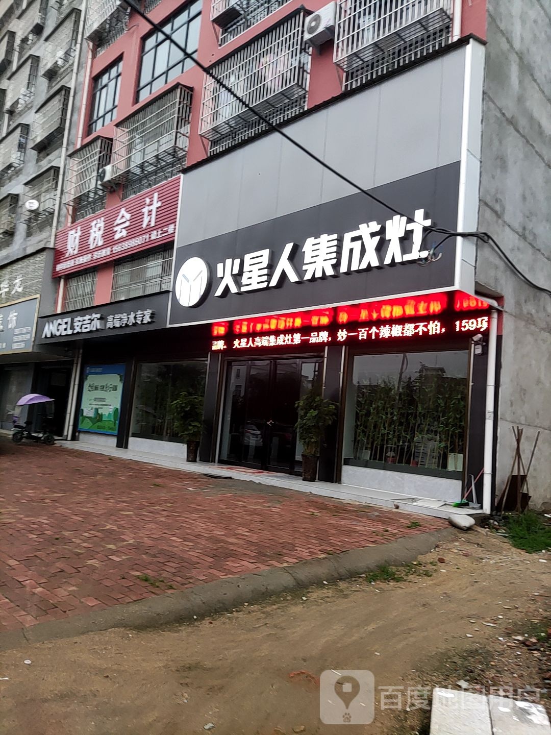 桐柏县安吉尔(书香路店)