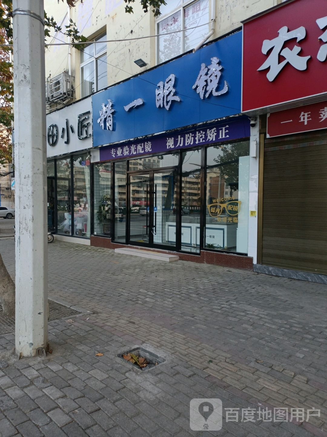 精一眼镜(文化路店)