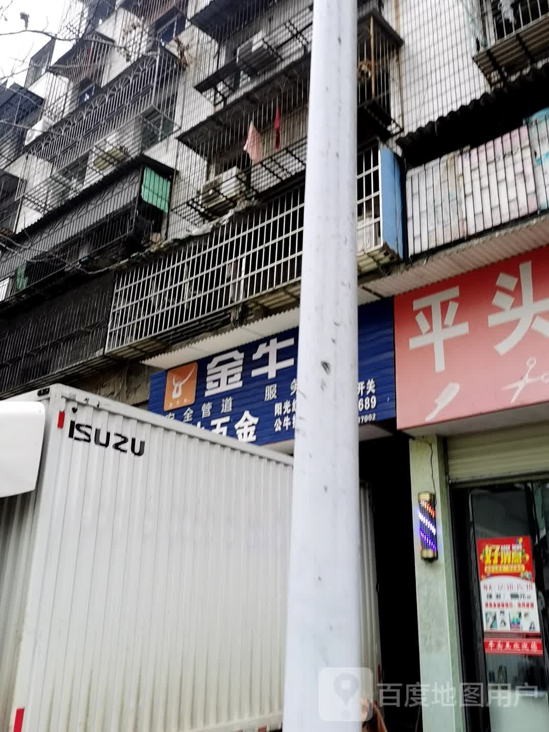 松林五金(瓦池湾路店)