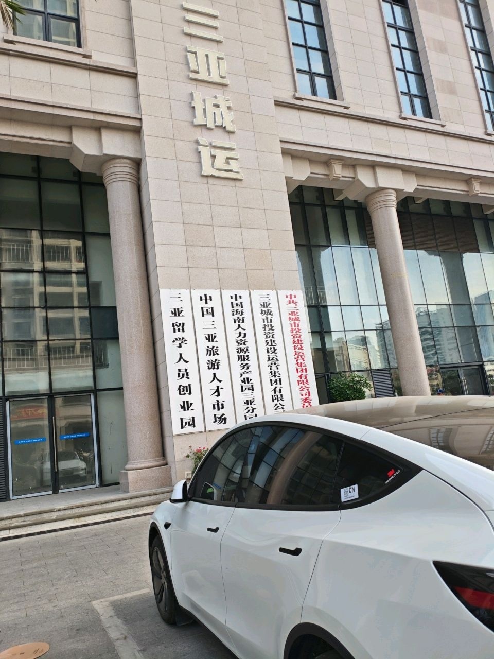 中国海南人力资源服务产业园(三亚分园)