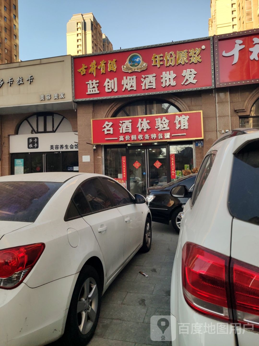 蓝创烟酒批发(博辉·万象城店)