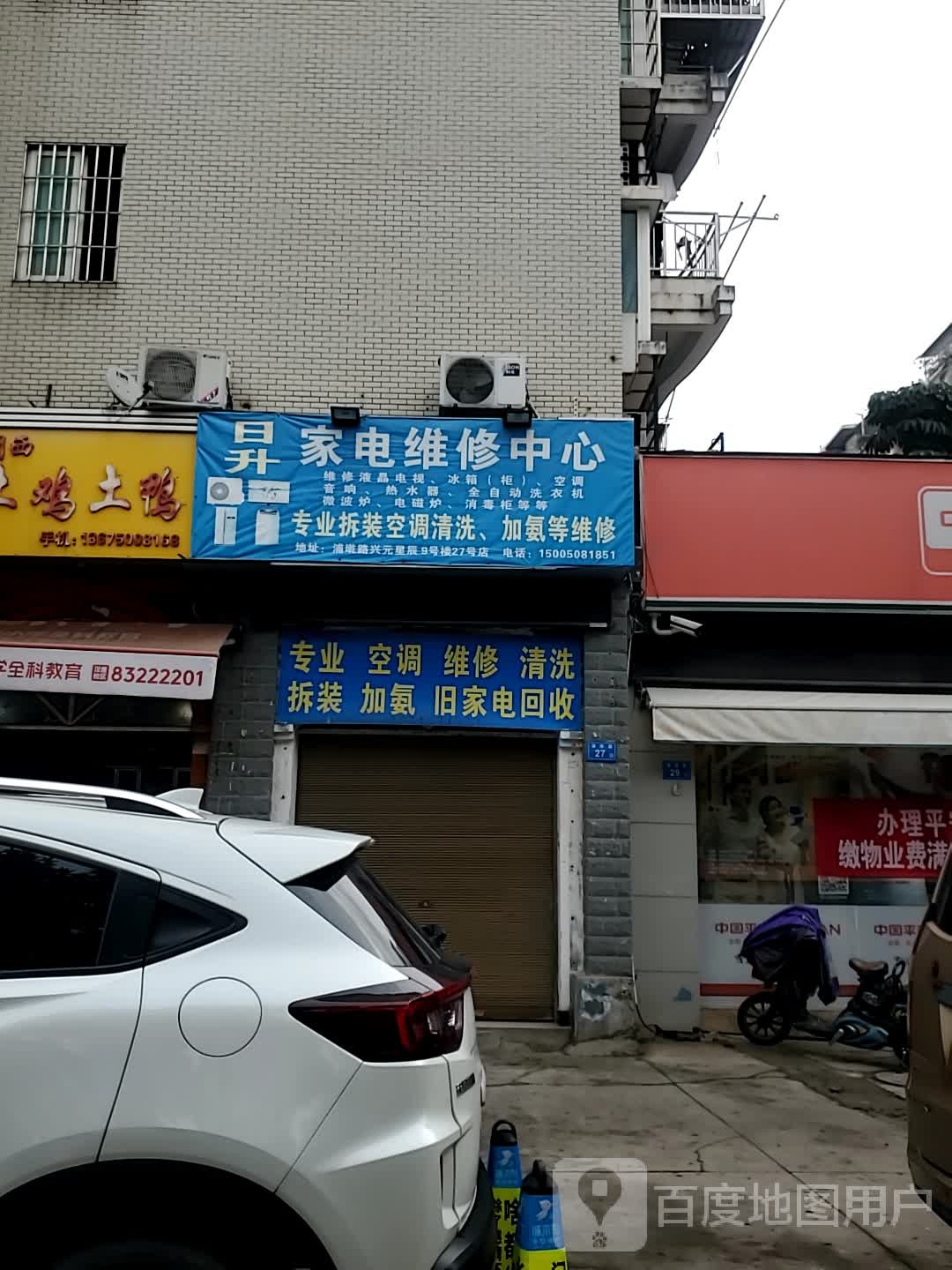 日升家电维究中心