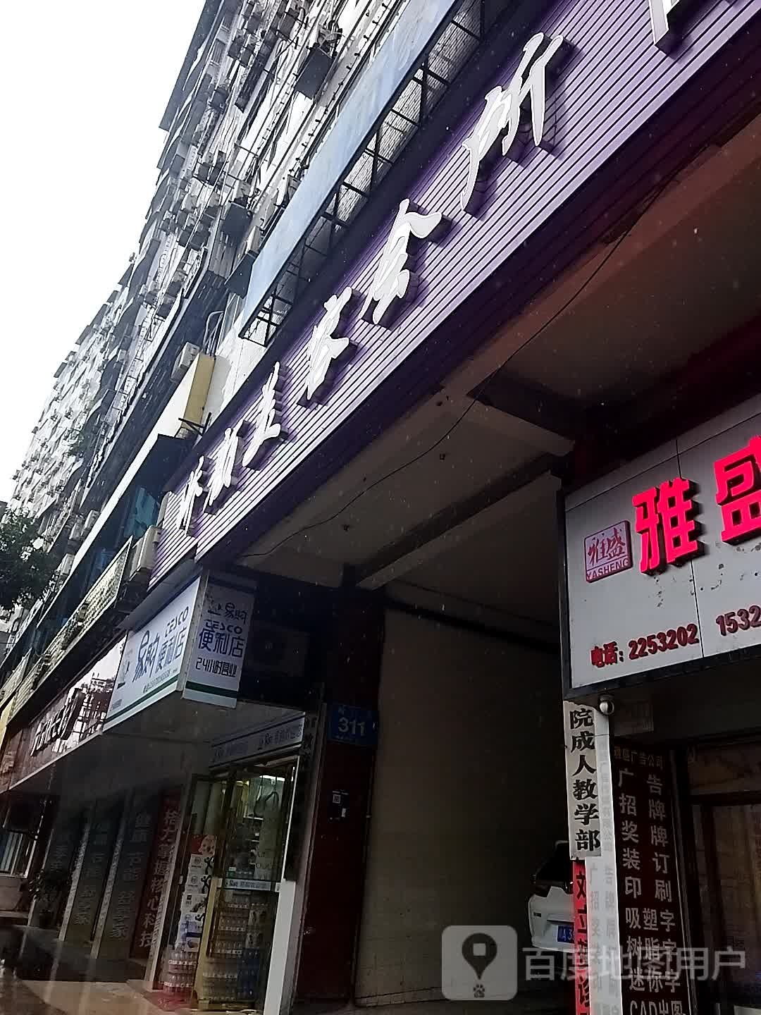 娇源美容会所(荷叶街店)