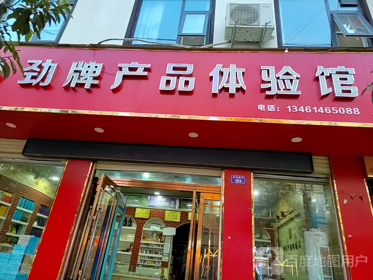 上蔡县劲牌产品体验馆(蔡明路店)