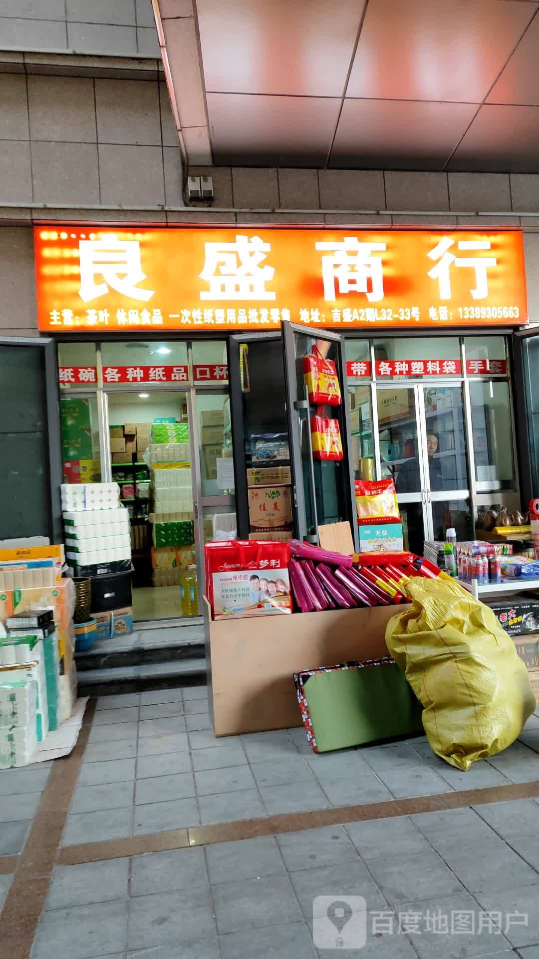 良盛商行
