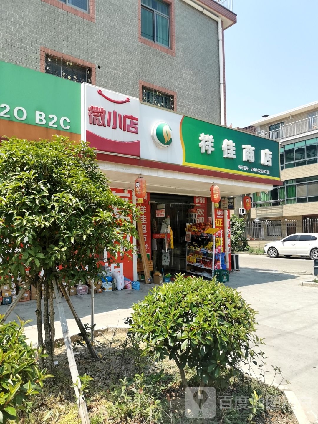 祥佳商店(永乐超市微小店)