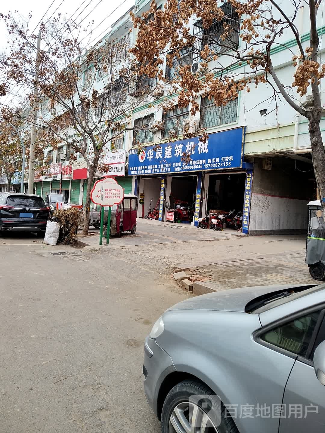 鹿邑县华辰建筑机械(鹿邑店)