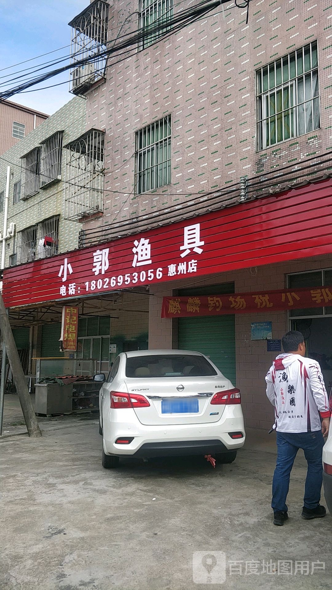 唐二渔具