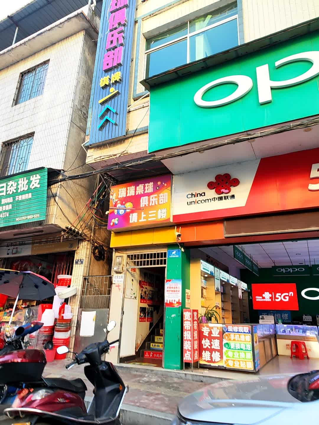 瑞瑞桌球俱乐部
