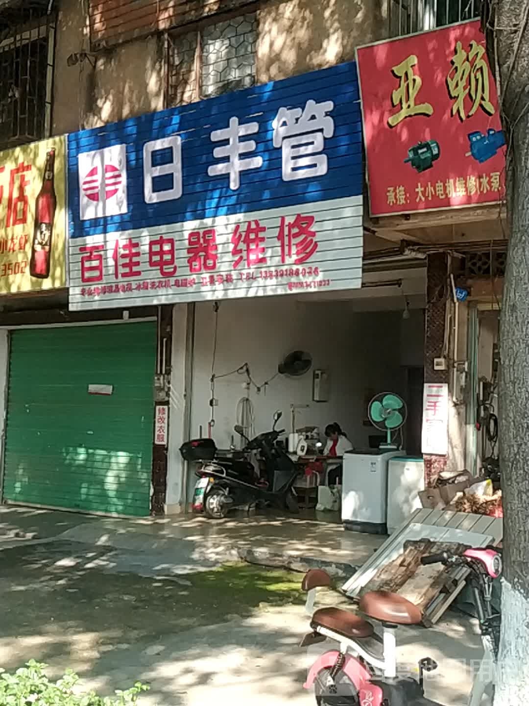 百佳电器维修