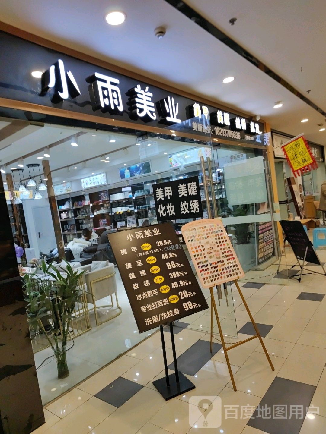 小雨美乐(华商购物中心店)