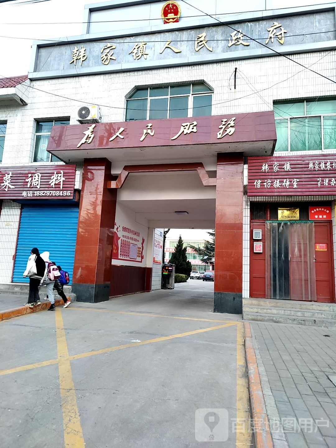 韩家镇人民政府